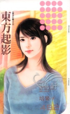 东方起影 封面