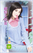 纯情大野狼 封面