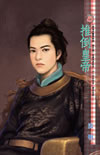 推倒皇帝 封面