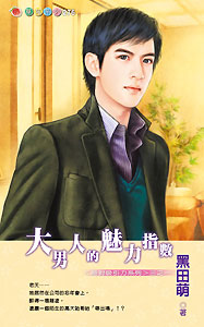 大男人的魅力指数 封面
