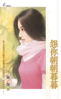 怨你朝朝暮暮 封面