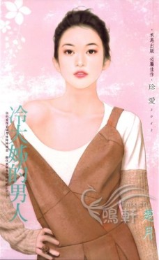 冷大姊的男人 封面