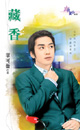藏香 封面