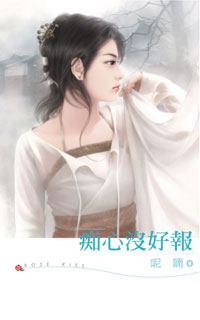 痴心没好报 封面