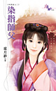 染指师父 封面