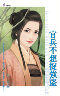 官兵不想捉强盗 封面