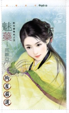 魅药 封面