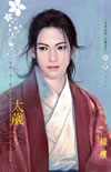 太岁 封面