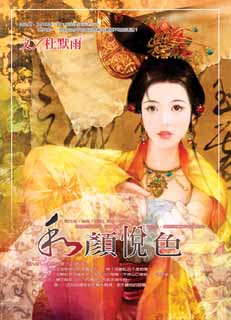 和颜悦色 封面