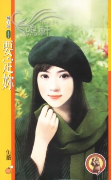 要定你 封面