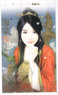 海棠笑 封面