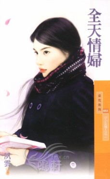 全天情妇 封面
