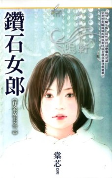 钻石女郎 封面