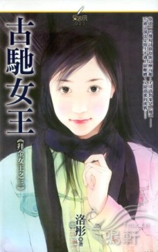 古驰女王 封面