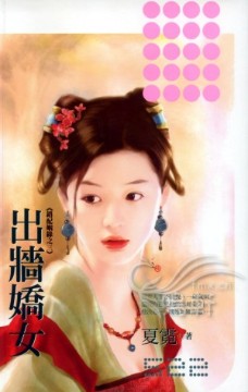 出墙娇女 封面