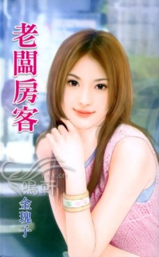 老板房客 封面