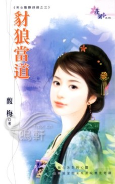 豺狼当道 封面
