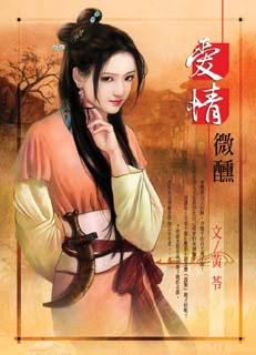 爱情微醺 封面