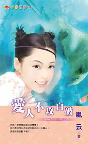爱人不攻自破 封面