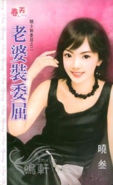 老婆装委屈 封面