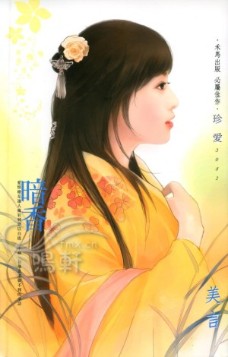 暗香 封面