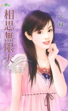 相思无限大 封面