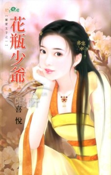 花瓶少爷 封面