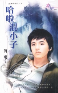 哈啦混小子 封面
