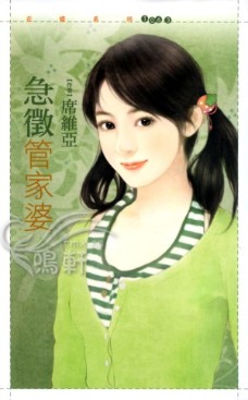 急征管家婆 封面