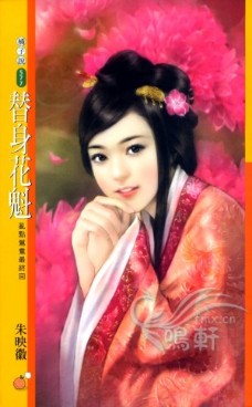 替身花魁 封面