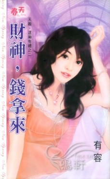财神，钱拿来 封面