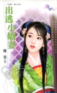 出逃小娇妻 封面