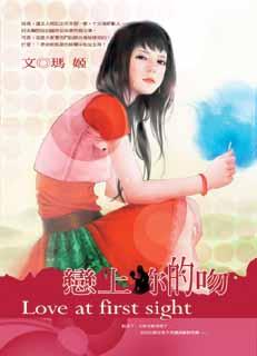 恋上你的吻 封面