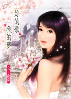 你的歌我的梦 封面