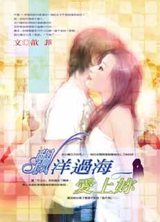 飘洋过海爱上你 封面