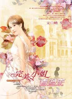 完美小姐看过来 封面