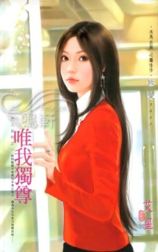 唯我独尊 封面