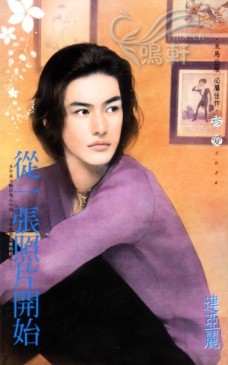 从一张照片开始 封面