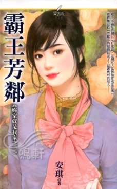 霸王芳邻 封面