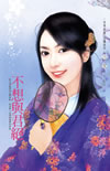 不想与君绝 封面