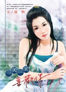 一天一天喜欢你 封面