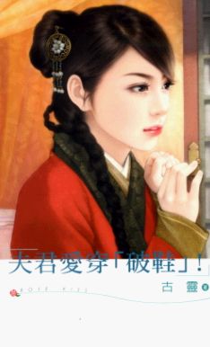 夫君爱穿「破鞋」！ 封面