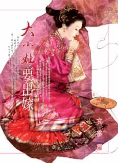 大小姐要出嫁 封面