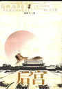 后宫 封面