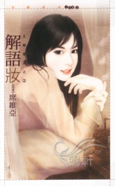 解语妆 封面