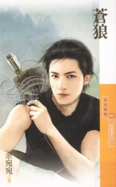 苍狼 封面