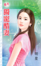 独宠酷妻 封面