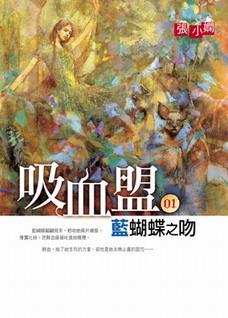 蓝蝴蝶之吻 封面