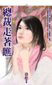 总裁走着瞧 封面