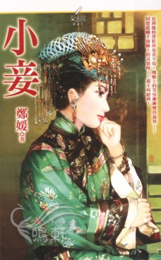 小妾 封面
